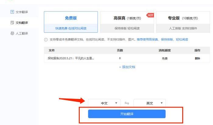 PDF文档怎么快速翻译