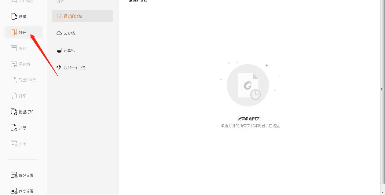 PDF转换Excel的方法