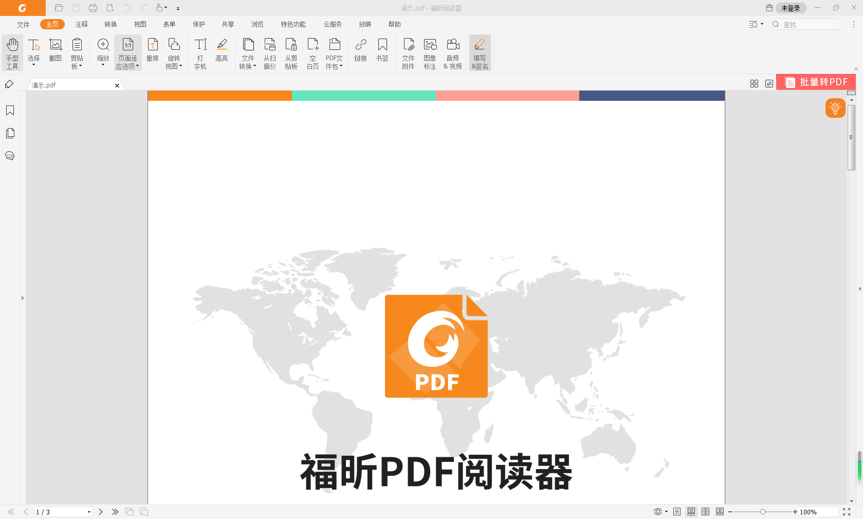怎么给pdf文件加上水印