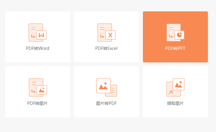 PDF怎么快速转换PPT