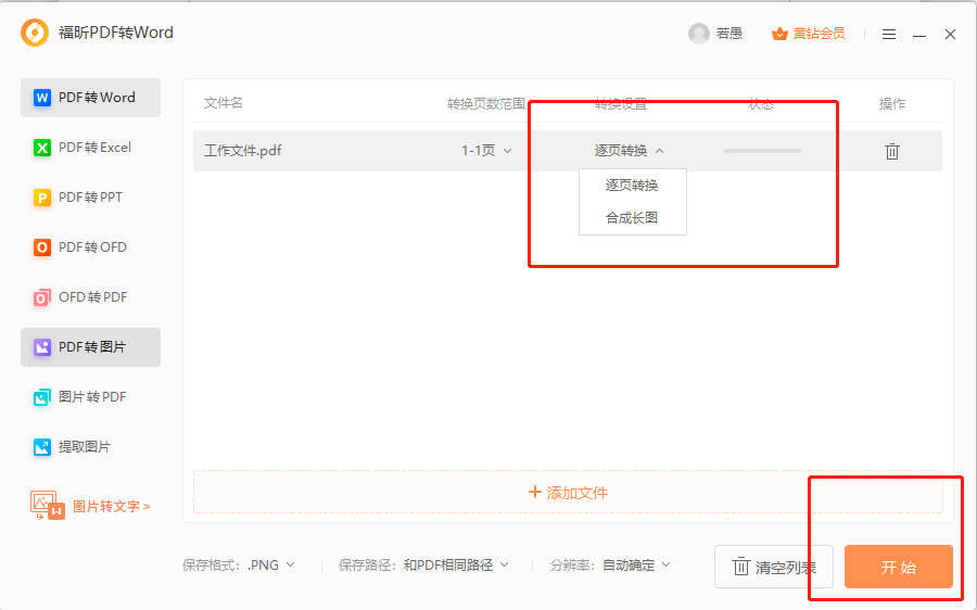 PDF如何导出图片