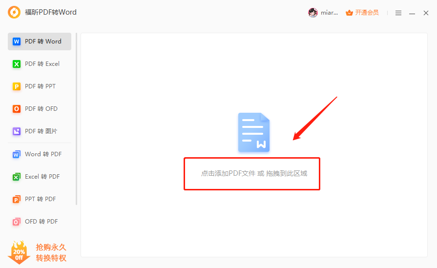 怎么把PDF转换成word