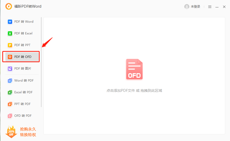 PDF导出ofd怎么做？