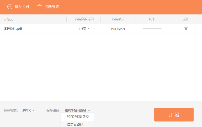 PDF转PPT应该怎么转
