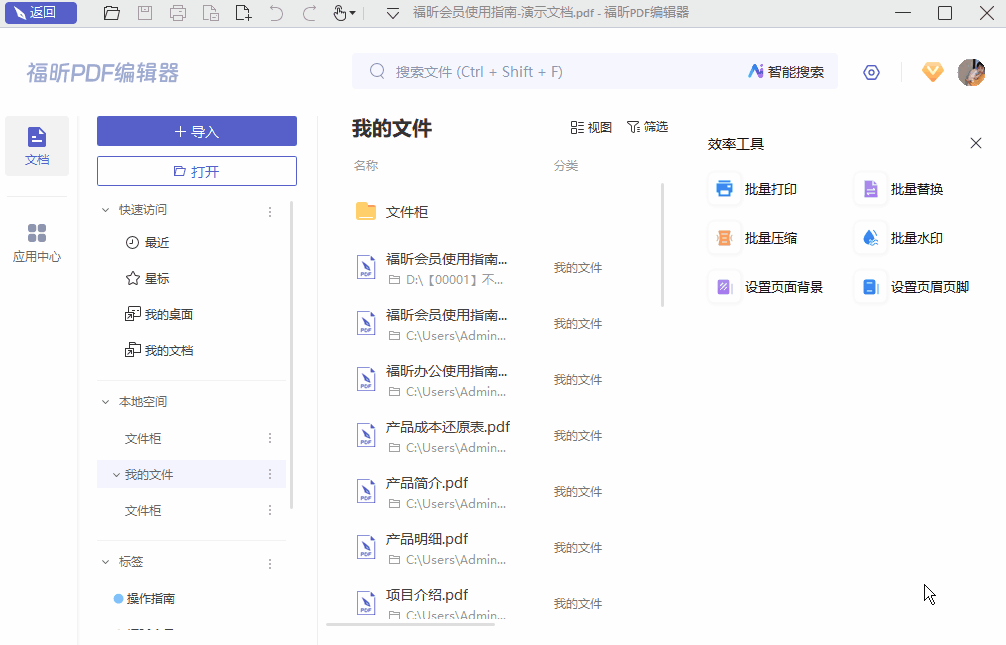 如何高效管理PDF文档？文件柜/文档标签/文档定稿用起来！
